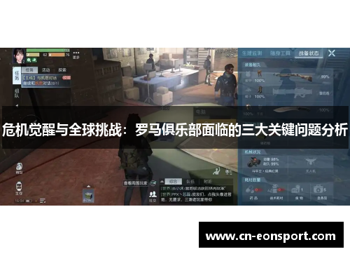 危机觉醒与全球挑战：罗马俱乐部面临的三大关键问题分析